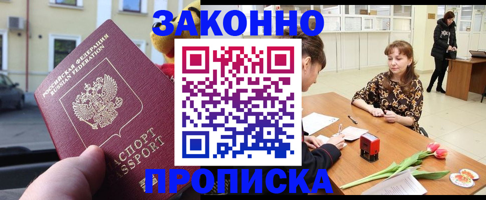 прописка штамп в Микуни